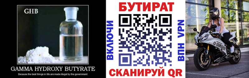 Бутират 99% Усть-Лабинск