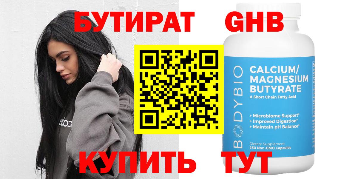 Бутират 1.4BDO Усть-Лабинск