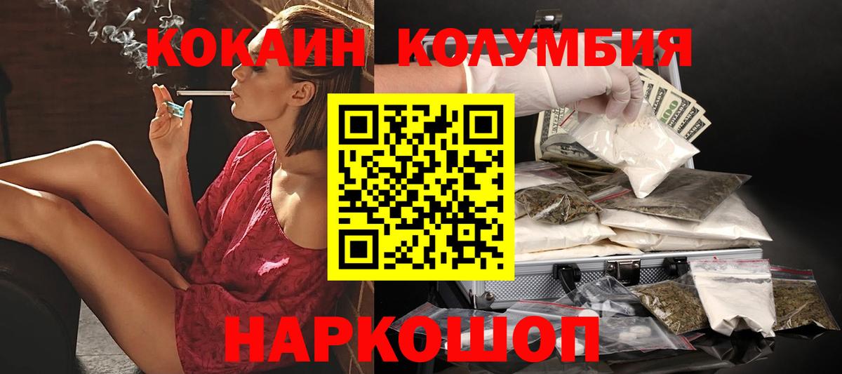 где продают   Кокаин Columbia  КОКАИН  Вход с VPN  Усть-Лабинск 