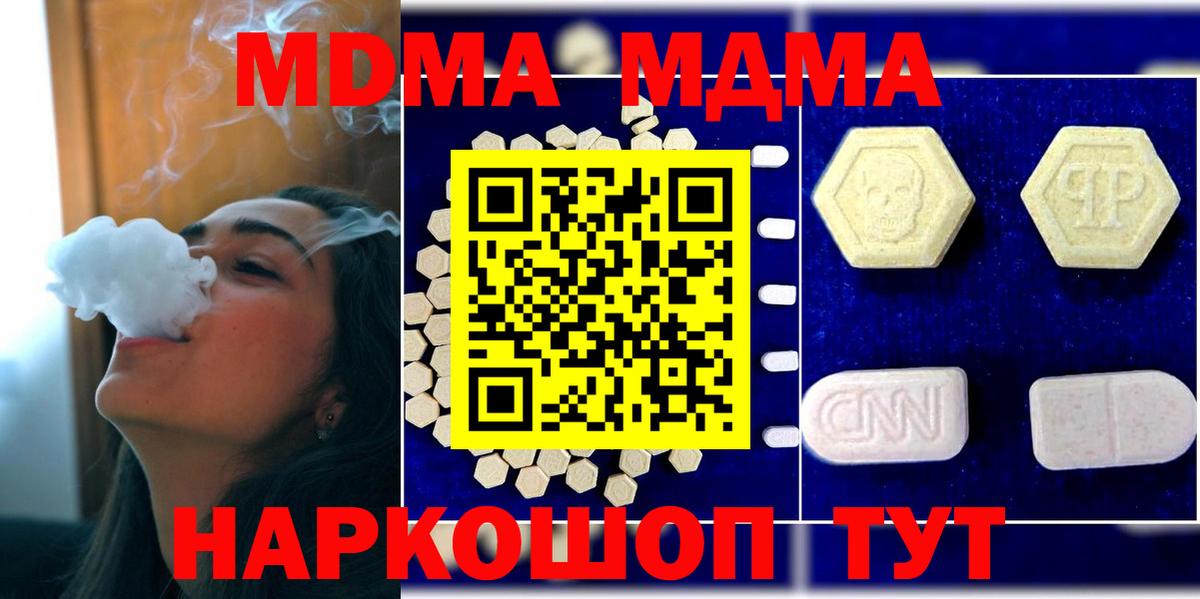 MDMA кристаллы  Вход с VPN  МДМА  Усть-Лабинск 
