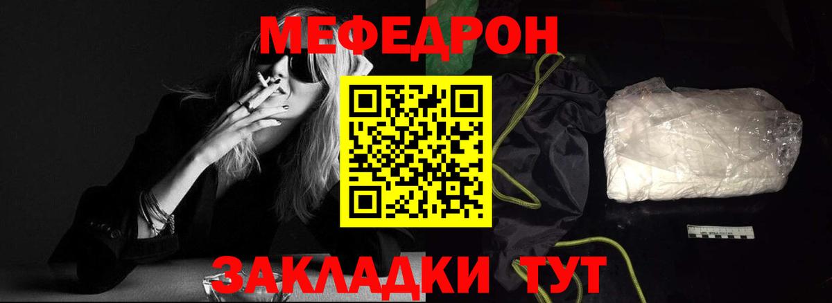 Меф мяу мяу  Усть-Лабинск